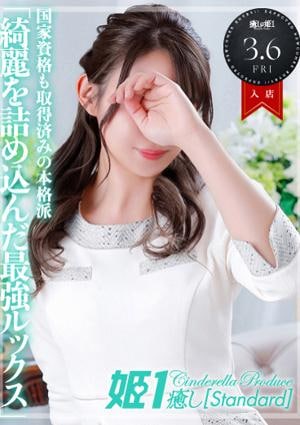 癒しの姫1 美織めい