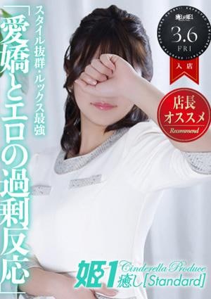 癒しの姫1 楽楽おんぷ