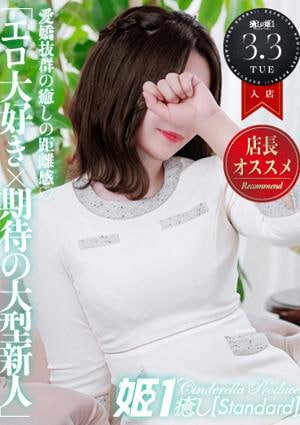 癒しの姫1 桃乳まりも