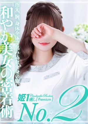 癒しの姫1 希崎レン