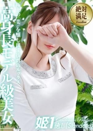 癒しの姫1 神楽ゆめ