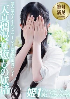 癒しの姫1 神乃ななみ