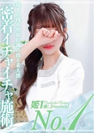 癒しの姫1 八乙女さくら