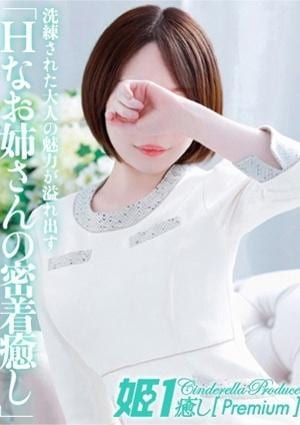 癒しの姫1 流川ミナミ