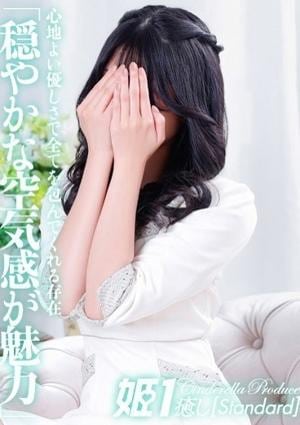 癒しの姫1 甘木ひかり