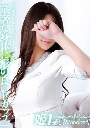 癒しの姫1 西野なづは