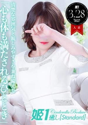 癒しの姫1 白雪あやな