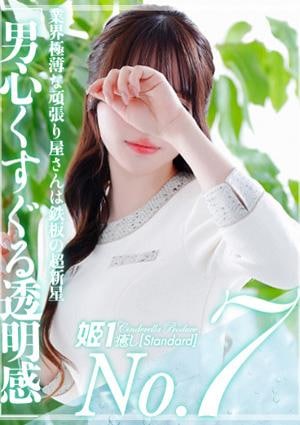 癒しの姫1 香椎ねね
