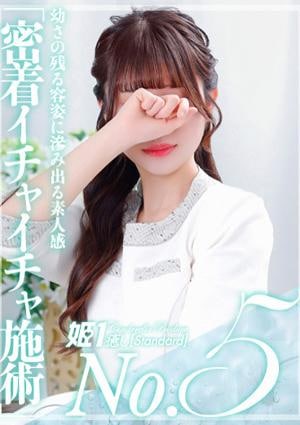 癒しの姫1 八乙女さくら