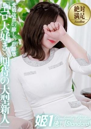 癒しの姫1 桃乳まりも