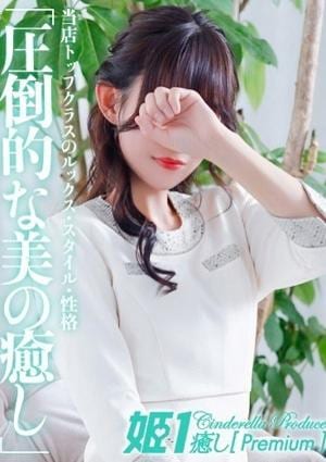 癒しの姫1 三神ユイ
