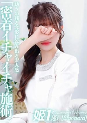 癒しの姫1 八乙女さくら