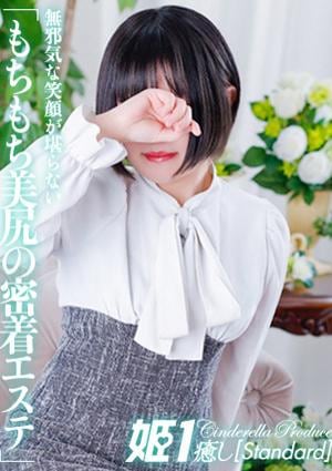 癒しの姫1 仲里きこ