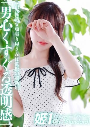 癒しの姫1 香椎ねね
