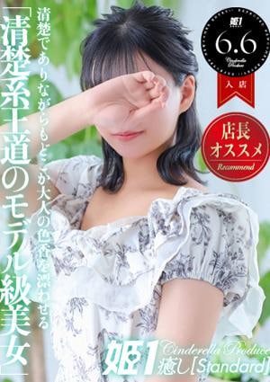 癒しの姫1 天宮ゆき