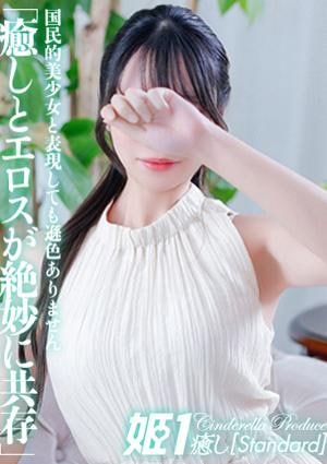 癒しの姫1 春風ぴあ