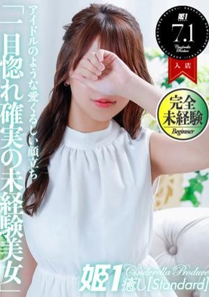 癒しの姫1 漣らいち