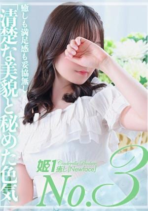 癒しの姫1 松浦ゆりえ