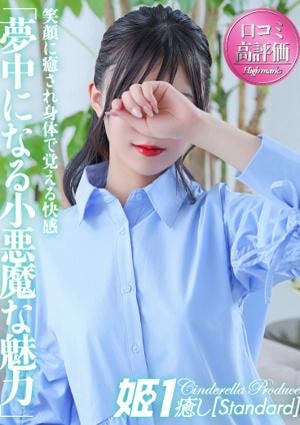 癒しの姫1 風吹るあ