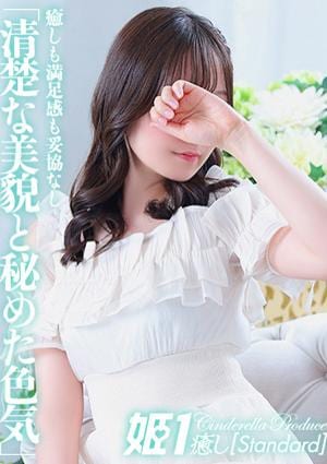 癒しの姫1 松浦ゆりえ