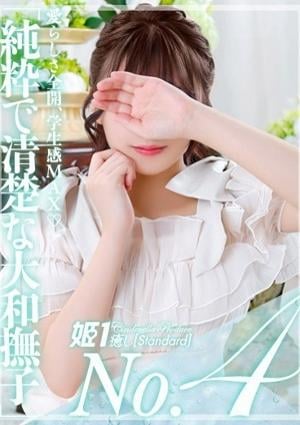 癒しの姫1 雪平ほのか