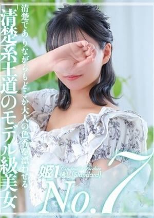 癒しの姫1 天宮ゆき