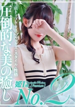 癒しの姫1 三神ユイ