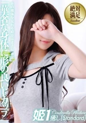 癒しの姫1 西野なづは