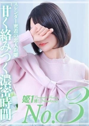癒しの姫1 安藤かすみ