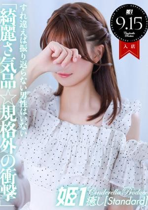 癒しの姫1 茉昼かほ