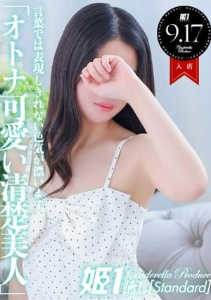 癒しの姫1 琴吹つむぎ