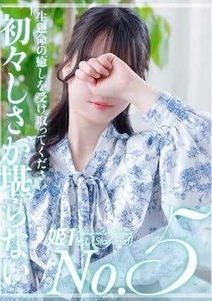 癒しの姫1 楓こころ