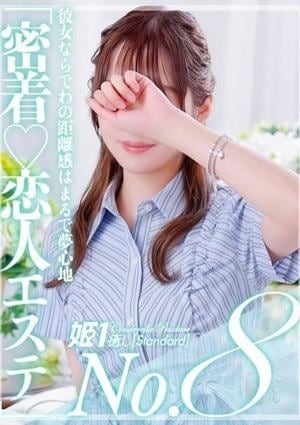 癒しの姫1 華原えみり