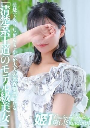 癒しの姫1 天宮ゆき