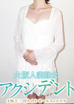 大阪人妻熟女アクシデント かりな