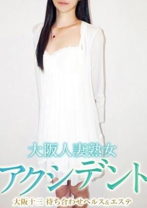 大阪人妻熟女アクシデント ななお