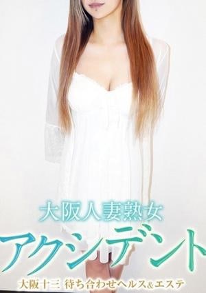 大阪人妻熟女アクシデント じゅり