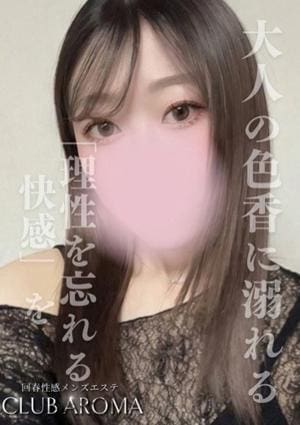 回春性感メンズエステ CLUB AROMA うか
