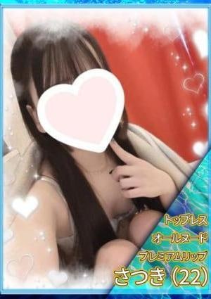 ディープエステプラス ♡皐月（さつき）♡
