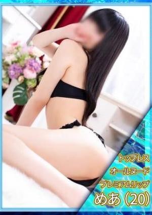 ディープエステプラス めあ☆