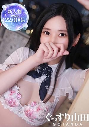 ぐっすり山田 五反田店 れいな