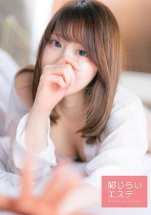 恥じらいエステ かれん