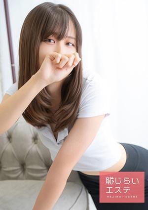 恥じらいエステ ゆうり