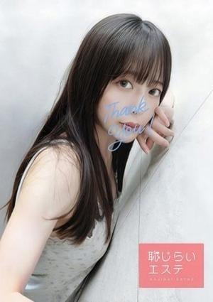 恥じらいエステ ことり