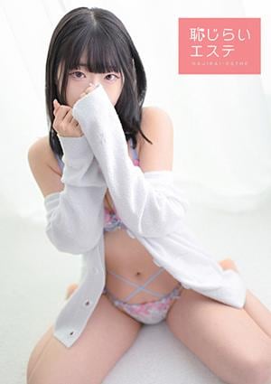 恥じらいエステ ゆあ