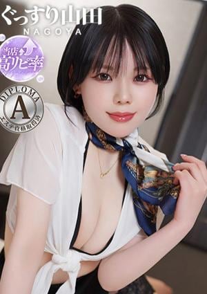 ぐっすり山田 名古屋店 綾瀬もも