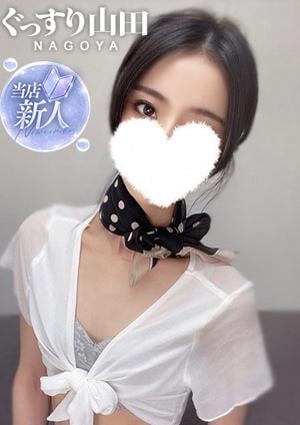 ぐっすり山田 名古屋店 みれい