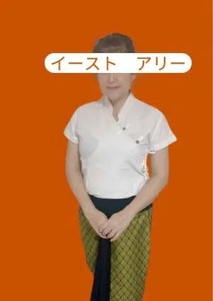 イースト アリー