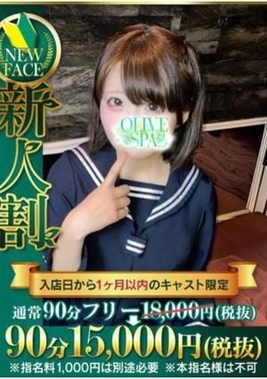 OLIVE SPA 歌手音ねむ