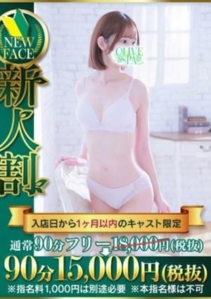 OLIVE SPA 八社宮　よつば